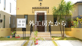 現場ブログ